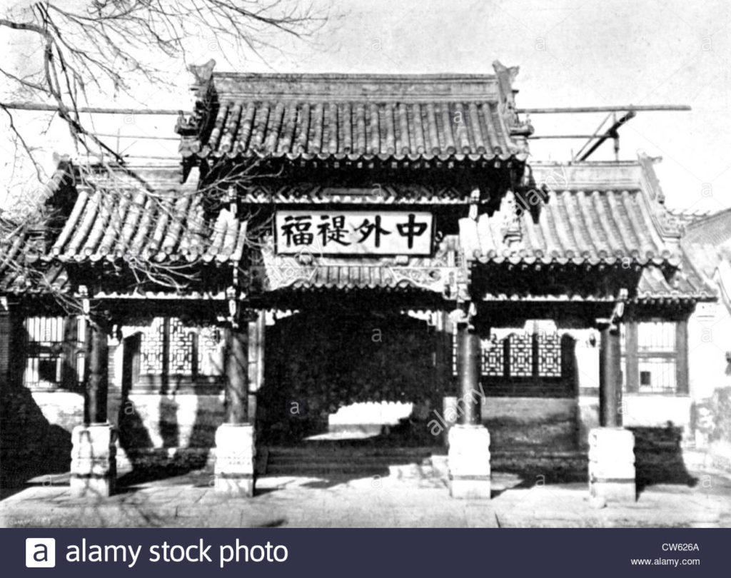 Zongli Yamen, Peking The China Collection