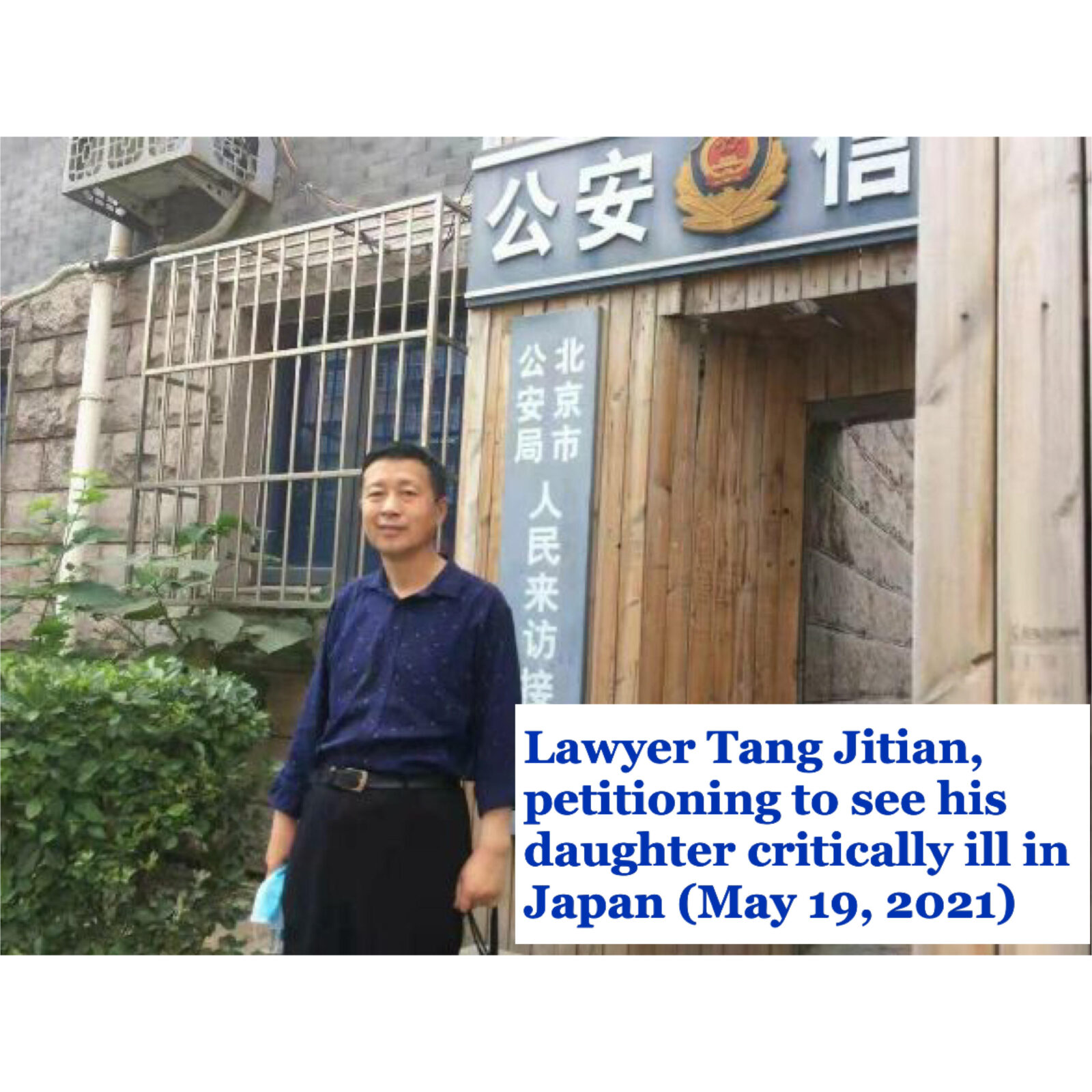 An appeal on behalf of lawyer Tang Jitian